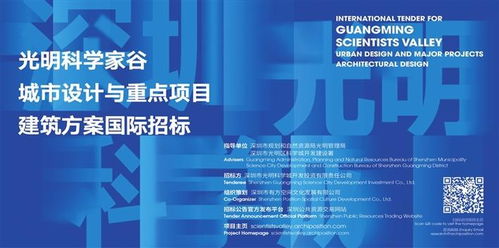 光明科學家谷城市設計與重點項目建筑方案國際招標正式啟動 項目策劃與公關服務