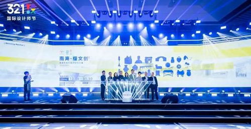 2020佛山321國際設(shè)計師節(jié) 創(chuàng)新策劃與公關(guān)服務(wù)的全面解析