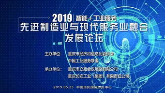 數(shù)智賦能 融合共生——智能工業(yè)服務(wù)引領(lǐng)先進制造業(yè)與現(xiàn)代服務(wù)業(yè)融合發(fā)展論壇項目策劃與公關(guān)服務(wù)方案