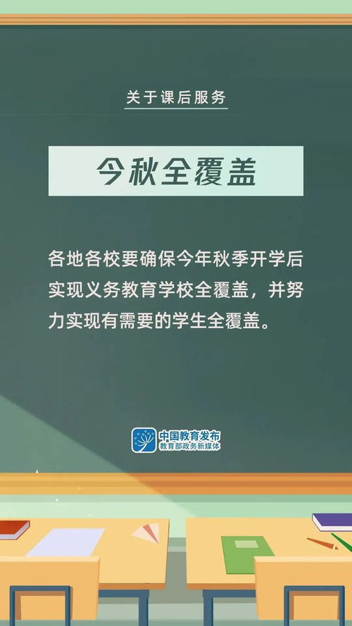 組圖 事關(guān)義務(wù)教育課后服務(wù)與暑期托管，這些信息請師生家長知悉