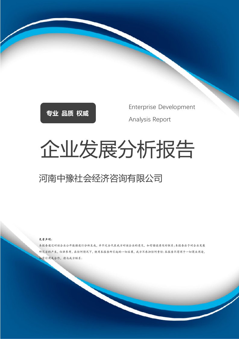 探析發(fā)展新路徑——基于河南中豫社會經(jīng)濟咨詢視角的企業(yè)發(fā)展分析報告