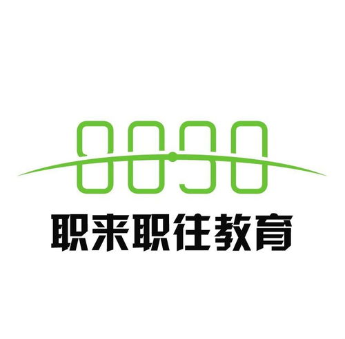 深耕職業發展，點亮未來之路 重慶職來職往教育信息咨詢的價值與實踐